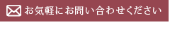 お電話はこちら